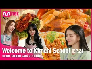 [Official mnk] [KCON STUDIO] Chào mừng đến với Kimchi School EP.2 | WJSN_ (WJSN_