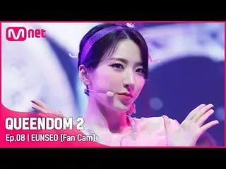 【Official mnk】 [Fancam] WJSN_ Eunseo - ♬ Phần thi thứ 3 kịch câm-2R  