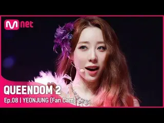 【Official mnk】 [Fancam] WJSN_ Yeonjung - ♬ Phần thi thứ 3 kịch câm-2R  