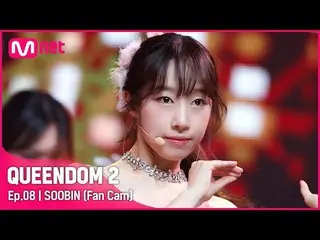 【Official mnk】 [Fancam] WJSN_ Subin - ♬ Pantomime 3 Contest-2R  