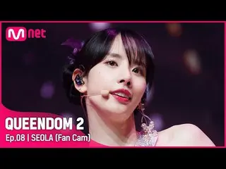 【Official mnk】 [Fancam] WJSN_ Seolah - ♬ Pantomime 3 Contest-2R  