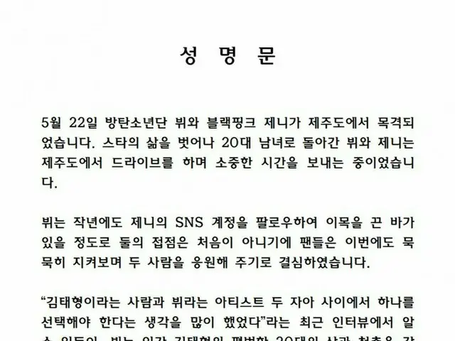 "Người hâm mộ BTS đã thông báo trong một tuyên bố rằng họ đã quyết định ủng hộ m