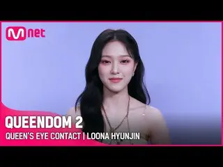 【Official mnk】 [Queendom 2] Queen's Eye Contact - LOONA_ Hyunjin | 9:20 tối Thứ 