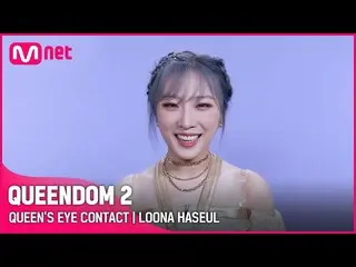 【Official mnk】 [Queendom 2] Queen's Eye Contact - LOONA_ Haseul | Thứ Năm hàng t