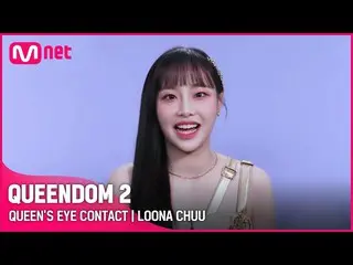 [Official mnk] [Queen 2] Queen's Eye Contact - LOONA_ Chu | Thứ Năm hàng tuần lú