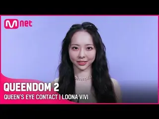 【Official mnk】 【Queen 2】 Queen's Eye Contact 👀 - LOONA_ Vivi | Thứ Năm hàng tuầ
