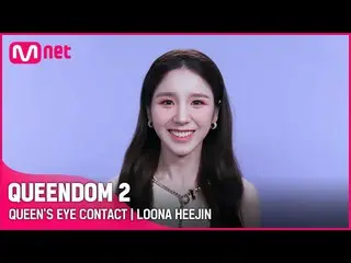 【Official mnk】 [Queendom 2] Queen's Eye Contact👀 - LOONA_ Heejin | 9:20 tối Thứ