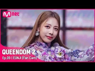 【Official mnk】 [Fancam] Brave Girls_ Eunji - ♬ Red Sun 3rd Contest-2R  