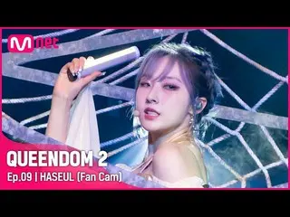 [Official mnk] [Direct Cam] LOONA_ Haseul --Butterfly 3 Contest-2R  