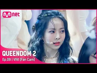 【Official mnk】 [Fancam] LOONA_ Vivi - ♬ Butterfly 3rd Contest-2R  