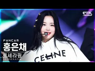 【Official sb1】 [Home Row 1 Fancam 4K] LE SSERAFIM_ Hong Eun-chae 'FEARLESS' (LE 