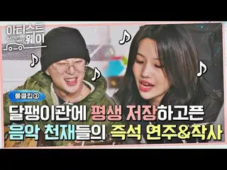 [Official jte] [Full Clip②] kan · snyun (WINNER_ _) _ Jeon So Yeon Guitar ngẫu h