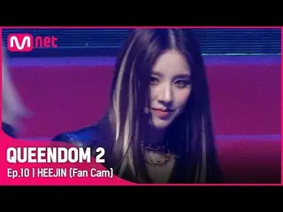【Official mnk】 [Fancam] LOONA_ Heejin - ♬ POSE Final Contest  