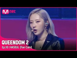【Official mnk】 [Fancam] LOONA_ Haseul - ♬ POSE Final Contest  