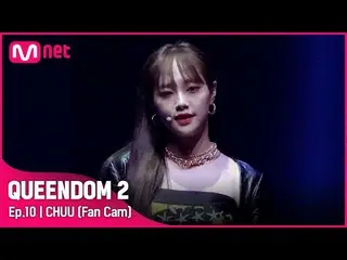 【Official mnk】 [Fancam] LOONA_ Chu - ♬ POSE Final Contest  