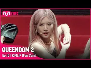 【Official mnk】 [Fancam] LOONA_ Kim Lip - ♬ POSE Final Contest  