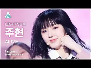 【官方 mbk】 [Entertainment Lab 4K] LIGHTSUM_ Joohyeon FanCam 'ALIVE_ _' (LIGHTSUM_ 