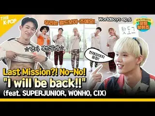 【Official sbp】 (WorldBoys ep-6) Nhiệm vụ cuối cùng của World Boys? ! Đừng! Hãy q