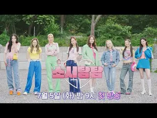 [Official jte] [Preview] Tái hợp vào mùa hè này, Girls 'Generation_│<Sositamtam>