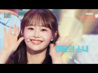 O Official mbk】 LOONA_ (LOONA_) - Flip That | Show! Music Core | MBC220625 방송  
