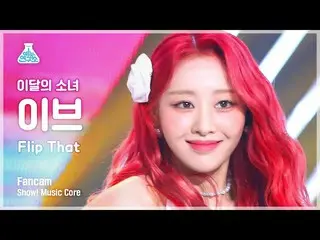 【Official mbk】 [Entertainment Lab] LOONA_ YVES - Flip That (LOONA_ YVES - Flip T