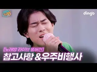 [Official Website] Karaoke Live "Thuyết Minh", "Phi Hành Gia" Bản Full | DayDayN