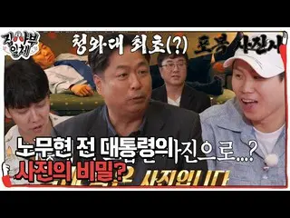 [Official] Lee Seung Gi _ Nghi vấn cựu Tổng thống Roh Moo Hyun nói dối! #allhous