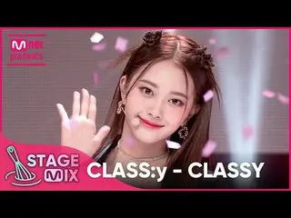 【官方 mnk】 [Cross Edit] CLASS: y_ - CLASSY (CLASS: y 'CLASSY' StageMix)  