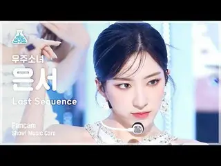 【Official mbk】 [Entertainment Lab] WJSN_ EUNSEO - Last Sequence (WJSN_ Eunseo - 