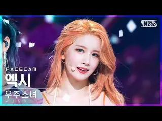 Official Official sb1] [캠 캠 4K] WJSN_ 엑시 'Last Sequence' (WJSN_ EXY FaceCam) │ @