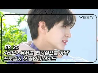 [Chính thức] VIXX, 빅스 (VIXX) VIXX TV3 ep.25  