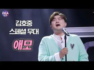 [Official] [#DNA Singer] Kim Ho JOOng_ Love (bài hát gốc Kim Soo Hee) Special St