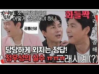 [Chính thức] Jung Woo-sung _, Lee Jung-cheol _ câu trả lời tự tin cho bộ phim tr