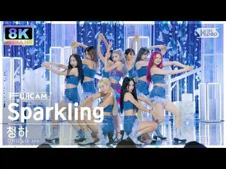 【Official sb1】 [SUPER ULTRA 8K] Chungha 'Sparkling' FullCam (CHUNG HA_ FullCam) 