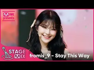 【公式 mnk】 [교차 편집] fromis_9_ - Stay This Way (fromis_9_ _ 'Stay This Way' StageMix