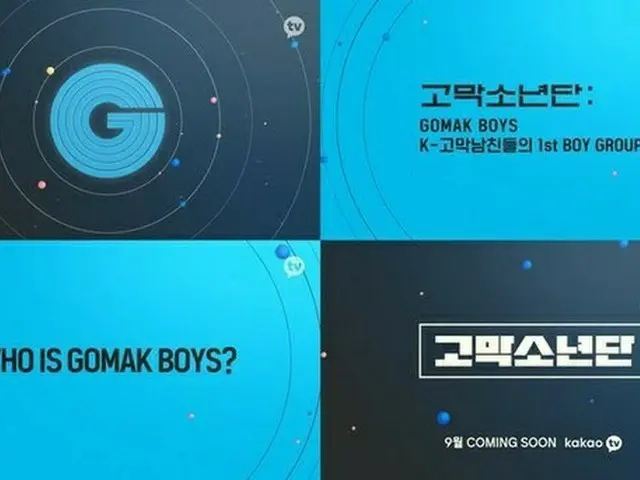 Kakao Enta ra mắt nhóm nhạc nam 5 thành viên "GOMAK BOYS". Ra mắt vào tháng 9. .