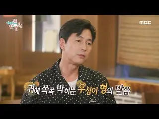 [Official mbe] [Điểm can thiệp toàn diện] Jung Woo Sung chân thành giải đáp mọi 