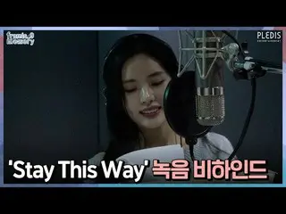 【Chính thức】 fromis_9 、 [FM_1.24] Hậu trường ghi hình "Stay This Way"  