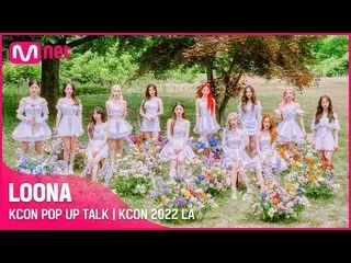 【Official mnk】 [KCON STAGE] KCON POP UP TALK 🤩 | LOONA_ (LOONA_) | KCON 2022 Lo