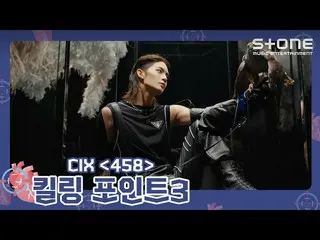 【官方 cjm】 [🎯Killing Point 3] CIX_ _ (CIX_) '458' ｜ CIX_ _ Album EP thứ 5 'OK' Ep