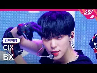 【公式 mn2】 [정덕 직지] CIX_ _ BX 직지 4K '458' (CIX_ _ Bx fanCam) | MCOUNTDOWN_2022,8,25