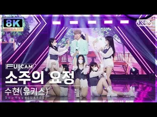 [Official sb1] [SUPER ULTRA 8K] Soohyun (U-KISS_ _) _ '소장 의 요정' (SooHyun (UKISS)