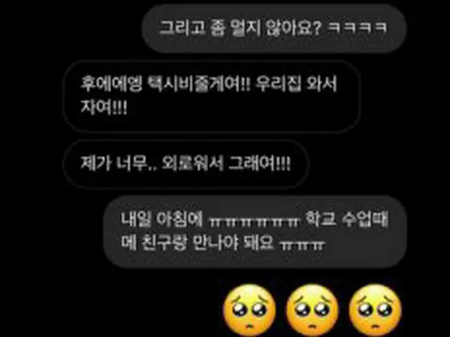 ”PRODUCE101” former member Jung Dong-soo, contents of the leaked chat. Woman:And isn't it far away?