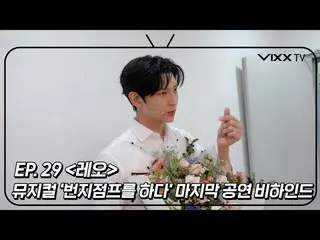 [Chính thức] VIXX, 빅스 (VIXX) VIXX TV3 ep.29  