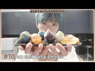 【Official】 B1A4, [THÁNG SANDEUL] #10 Omil Dense Songpyeon của Chef Sandeul  