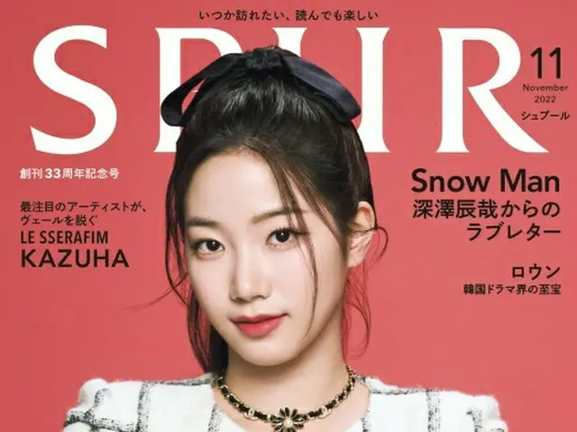 Kazuha (LE SSERAFIM) her first solo magazine cover. Japanese fashion magazine”SPUR” November issue.