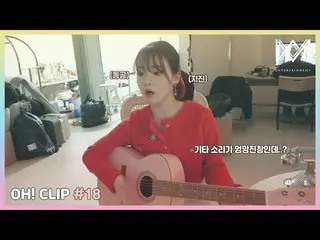 [Chính thức] OHMYGIRL, [Ồ! CLIP] #18 Màn nhĩ và tiếng guitar của Seung Hee khiến