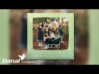 [Official Section] [Official Audio] STELLAR_ZHANG (Stella Jang), YERI_N - Love i