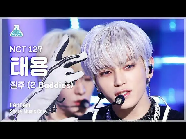 【Official mbk】 [Entertainment Lab] NCT_ _ 127_ _ TAEYONG - 2 Baddies FanCam | Sh