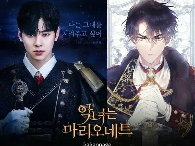 Cha Eun Woo, siêu dự án phim hoạt hình web thứ 4 poster "Bad Women Are Puppets" 